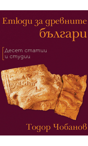 Etudes on the Ancient Bulgarians